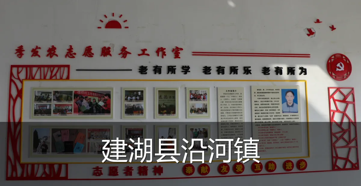 建湖县沿河镇